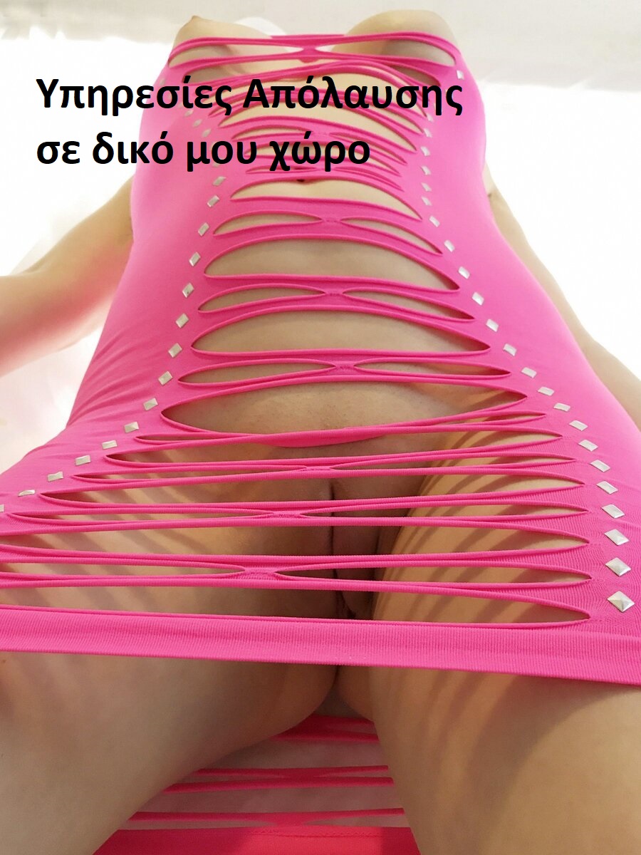 στο χώρο μου η στο χώρο σου κάθε ημέρα 7πμ- 12μμ